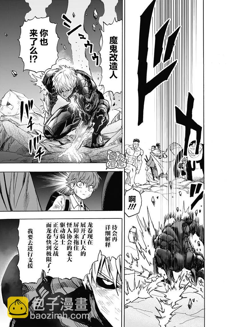 🍜一拳超人 第178话 第19页