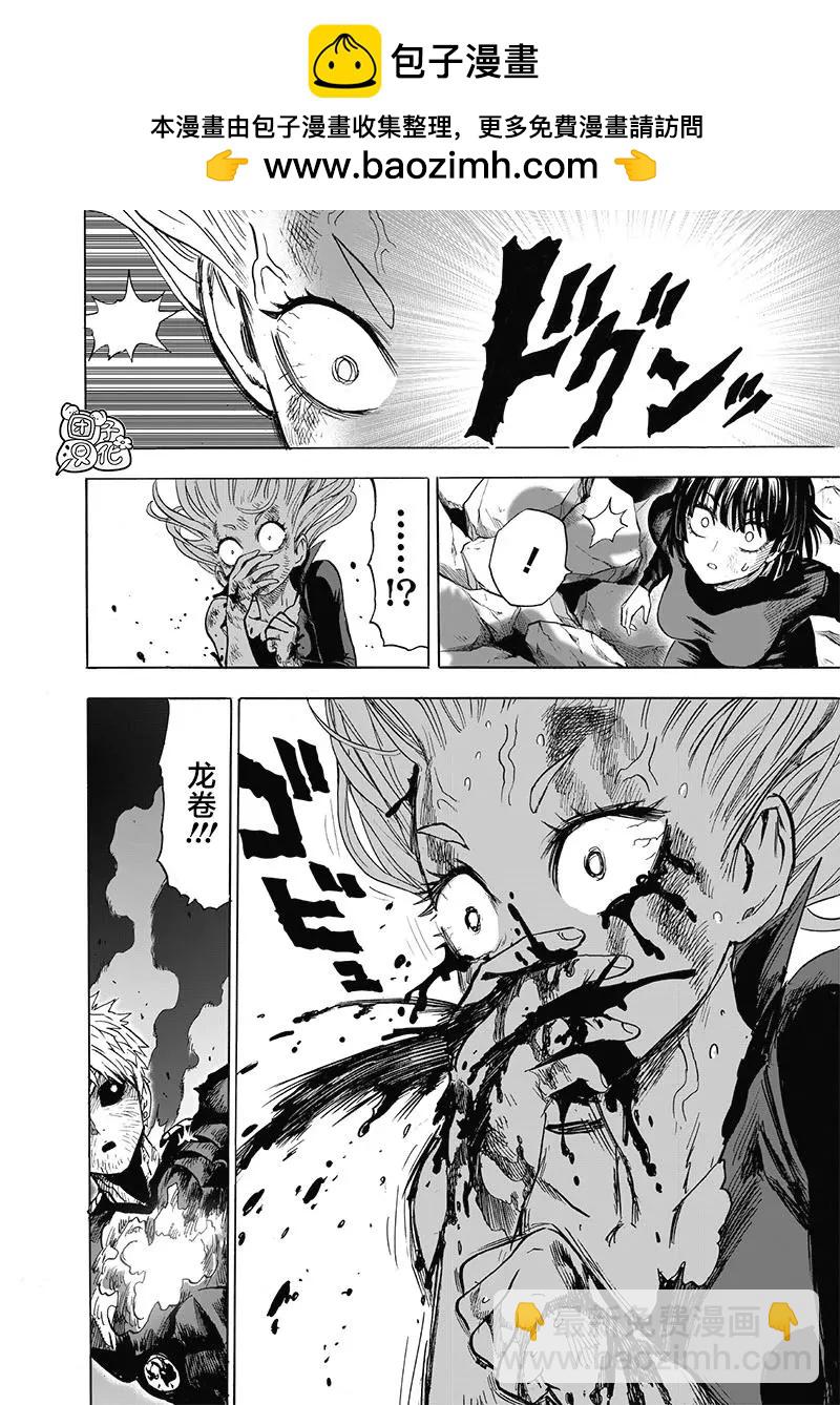 🍜一拳超人 第178话 第2页