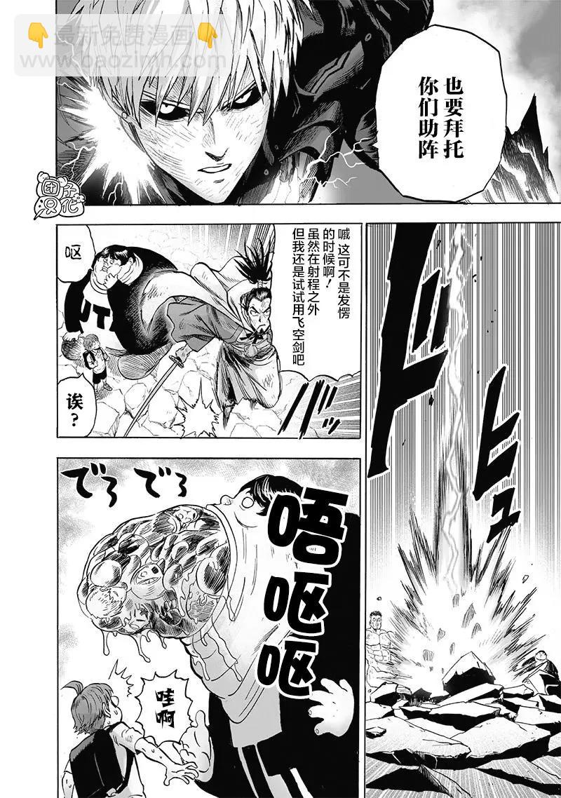 🍜一拳超人 第178话 第20页
