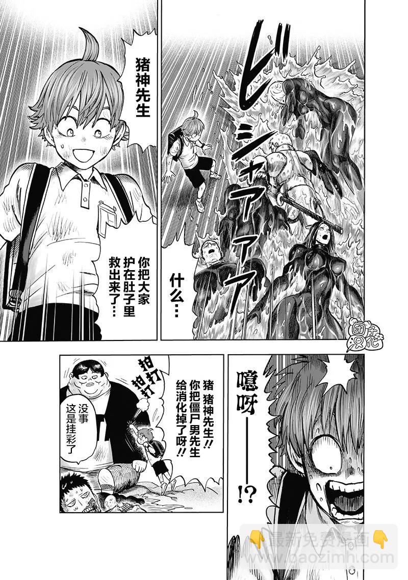 🍜一拳超人 第178话 第21页