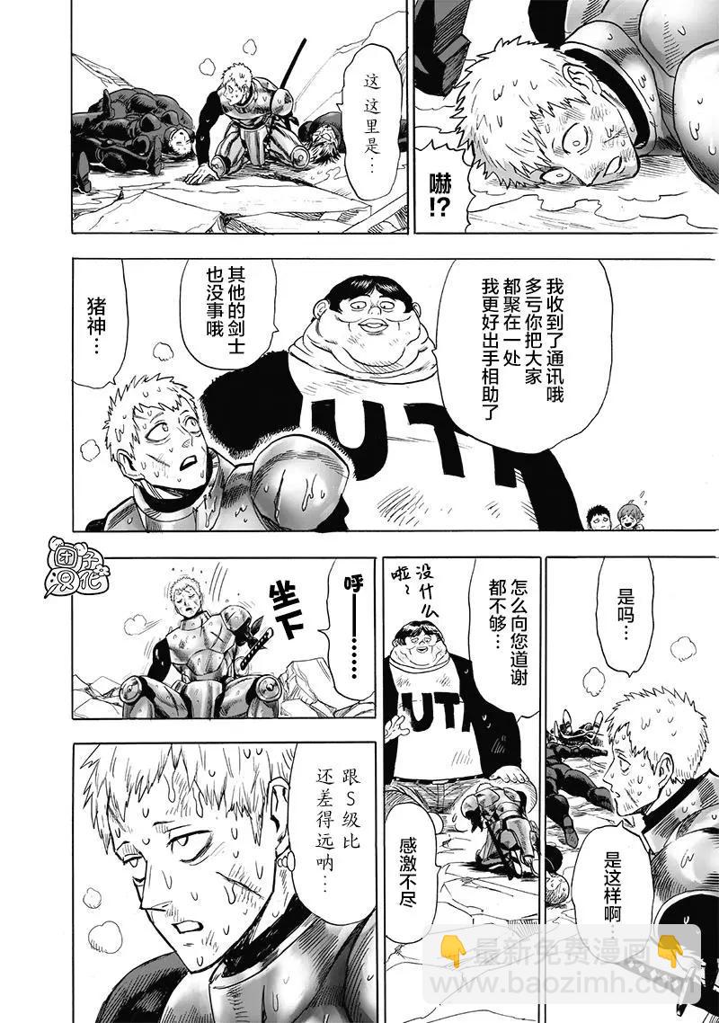 🍜一拳超人 第178话 第22页