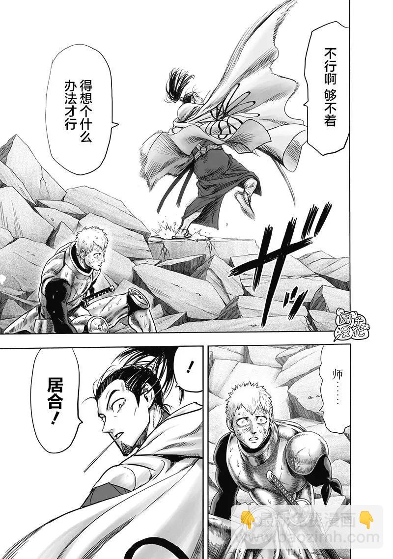 🍜一拳超人 第178话 第23页