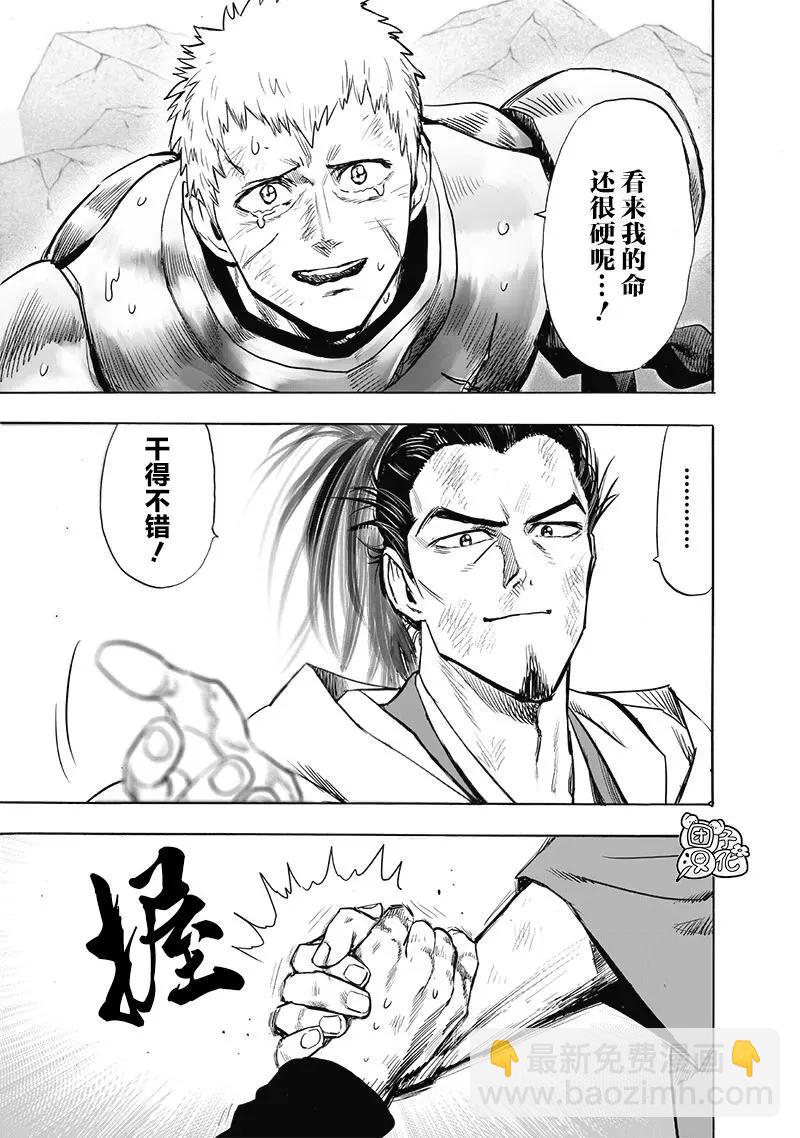 🍜一拳超人 第178话 第25页