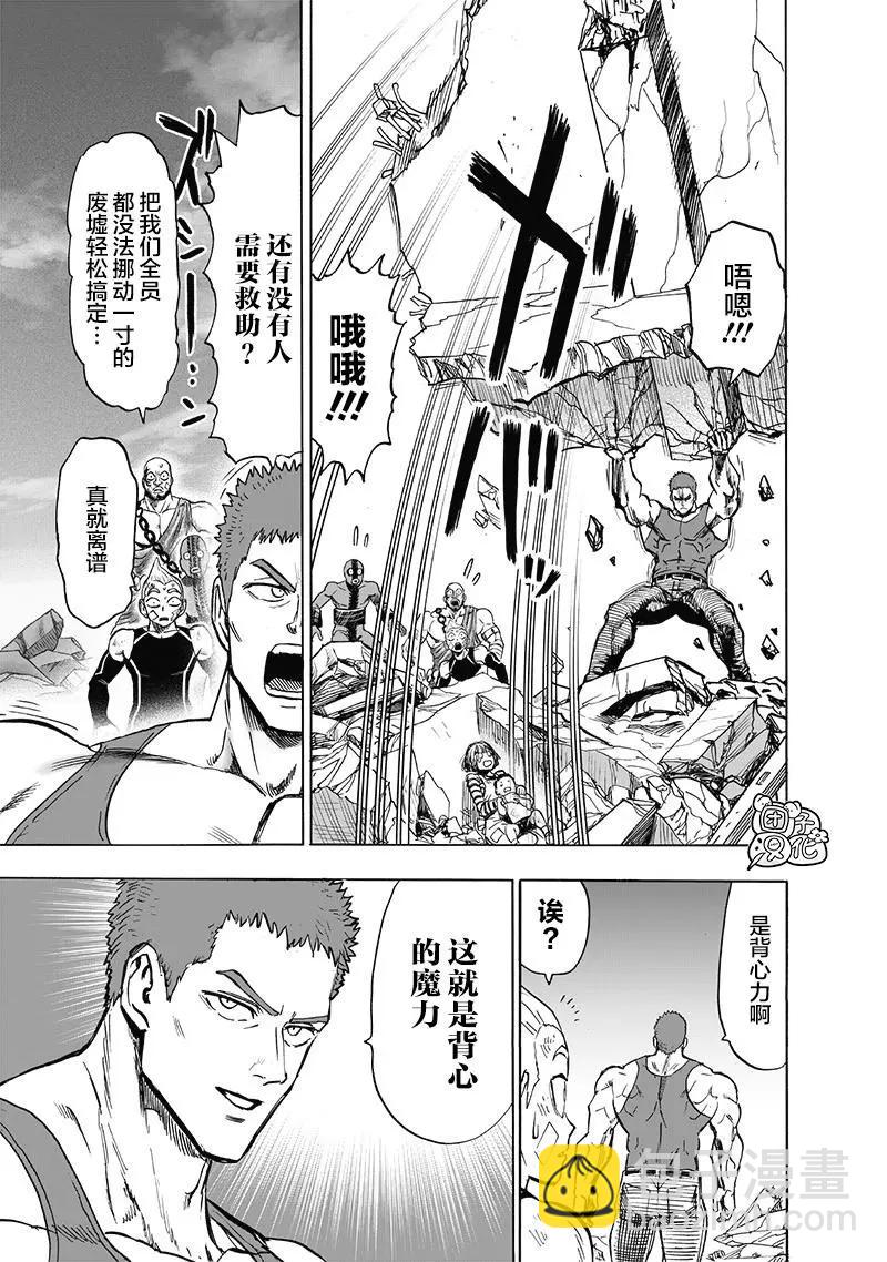 🍜一拳超人 第178话 第26页