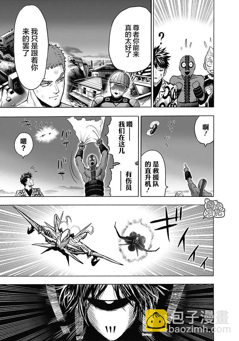 🍜一拳超人 第178话 第27页