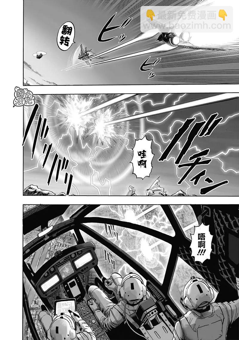 🍜一拳超人 第178话 第28页