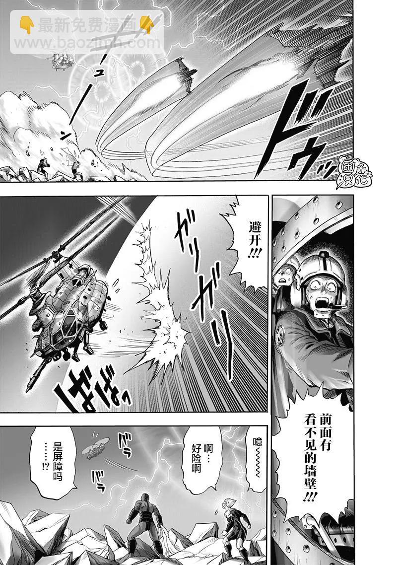 🍜一拳超人 第178话 第29页