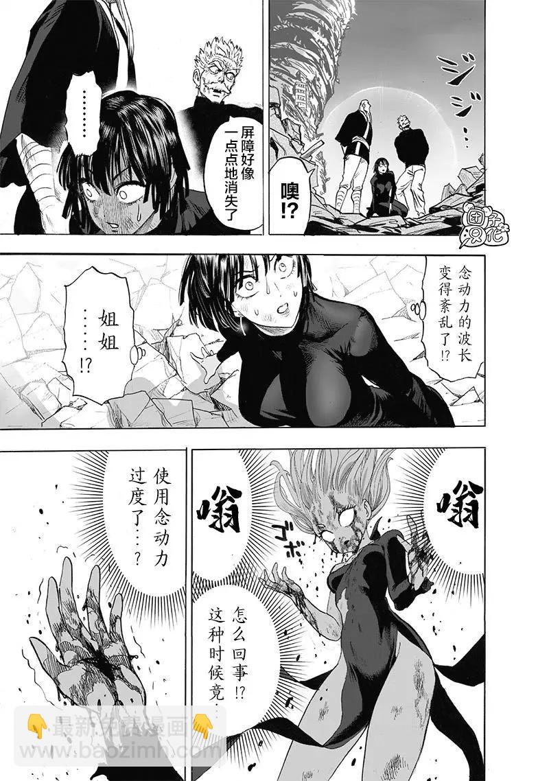 🍜一拳超人 第178话 第3页