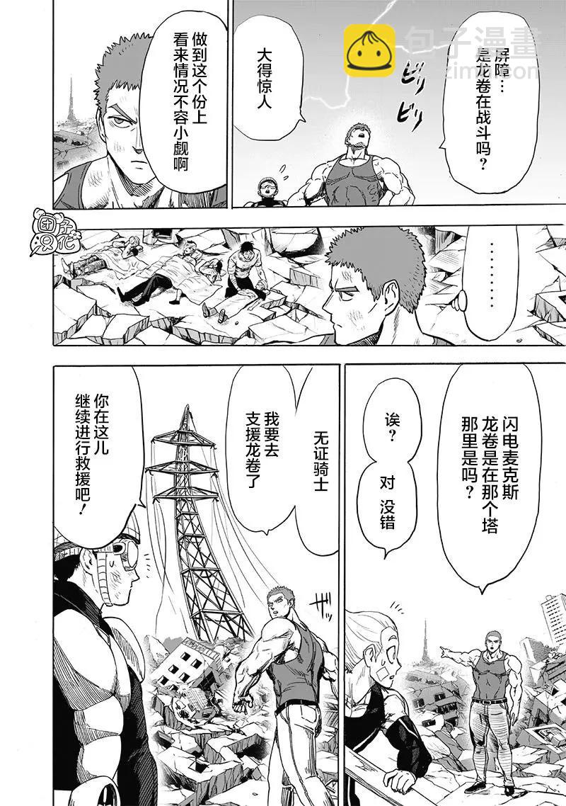 🍜一拳超人 第178话 第30页