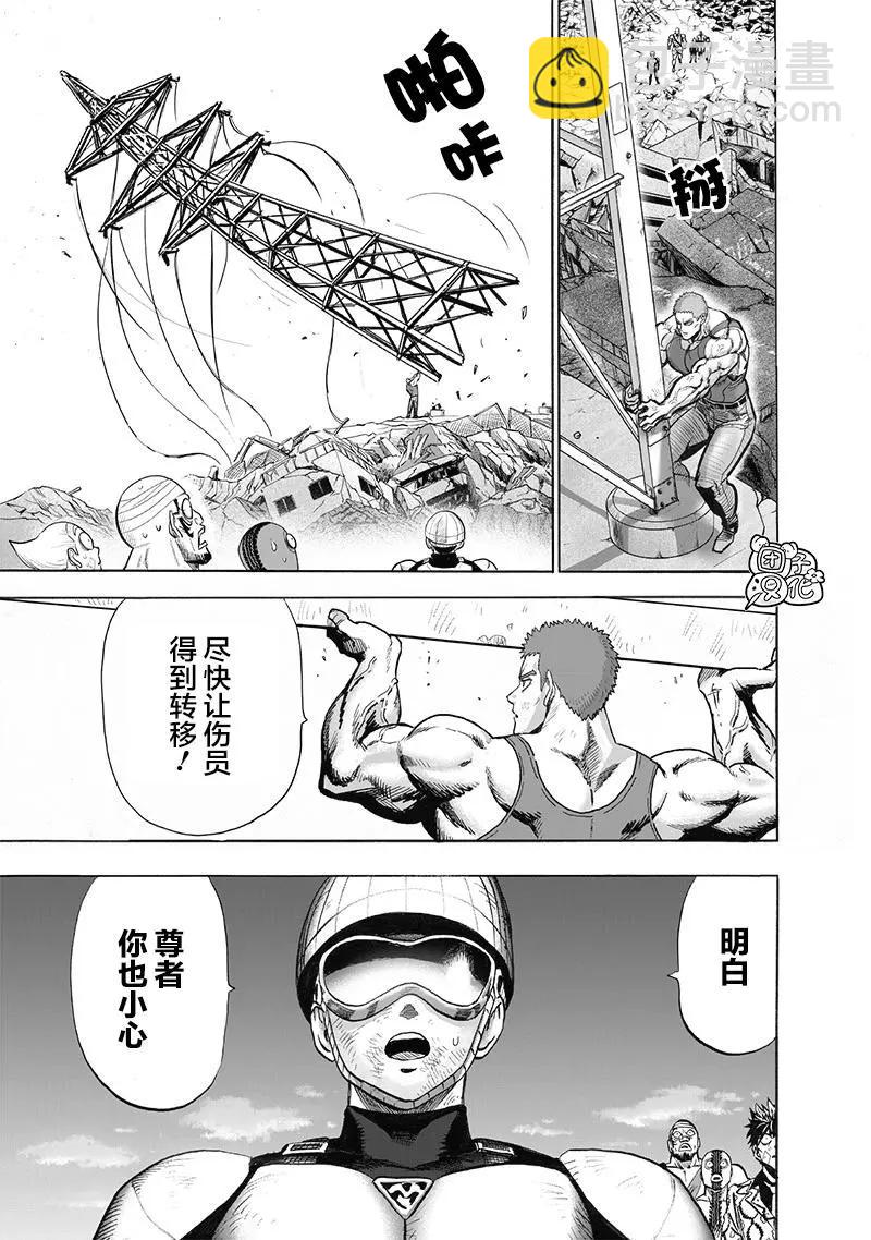 🍜一拳超人 第178话 第31页