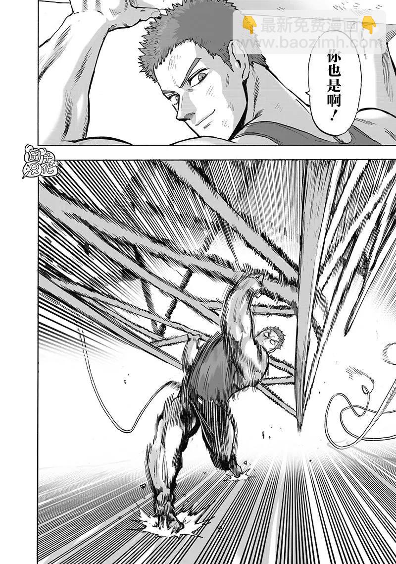 🍜一拳超人 第178话 第32页