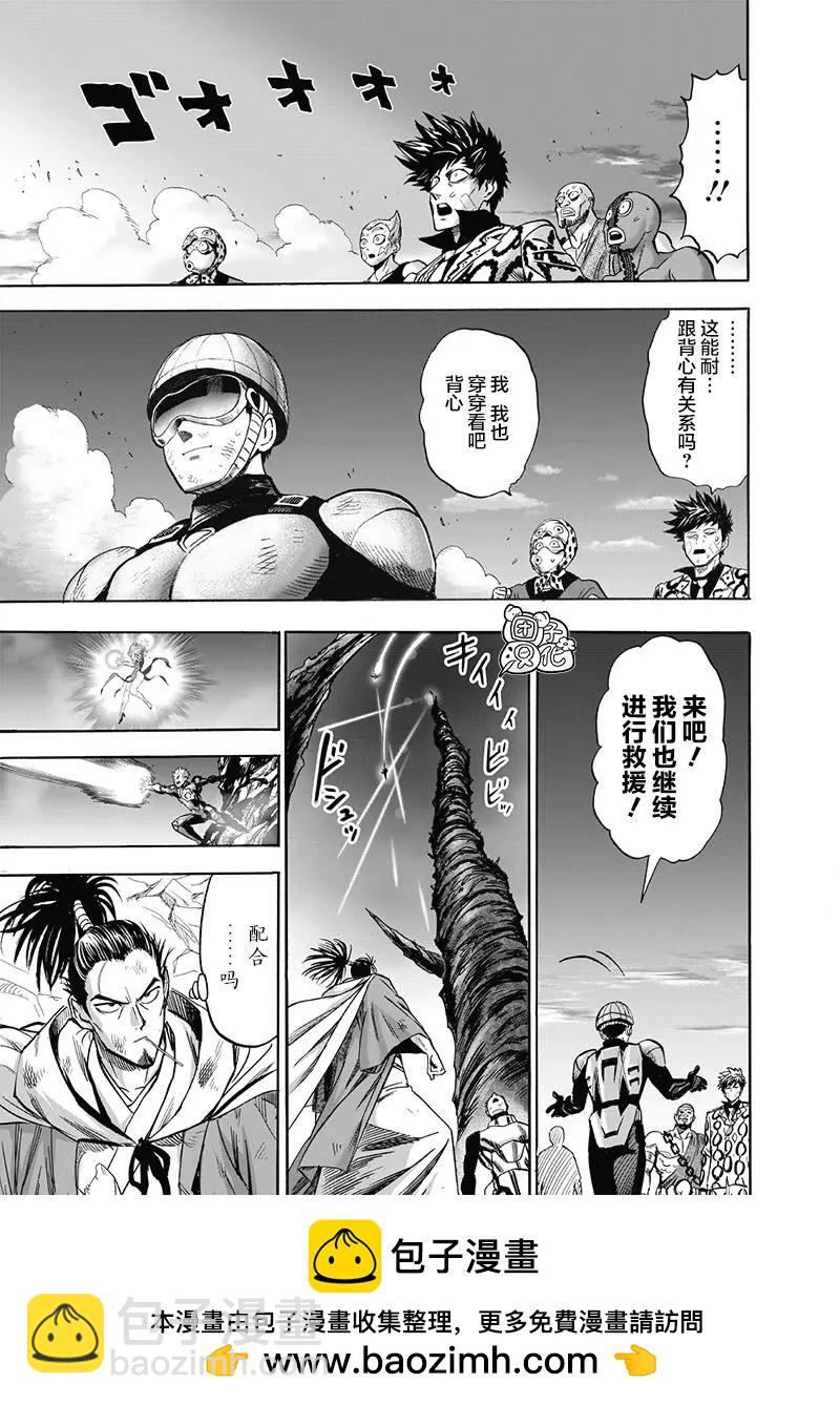 🍜一拳超人 第178话 第35页