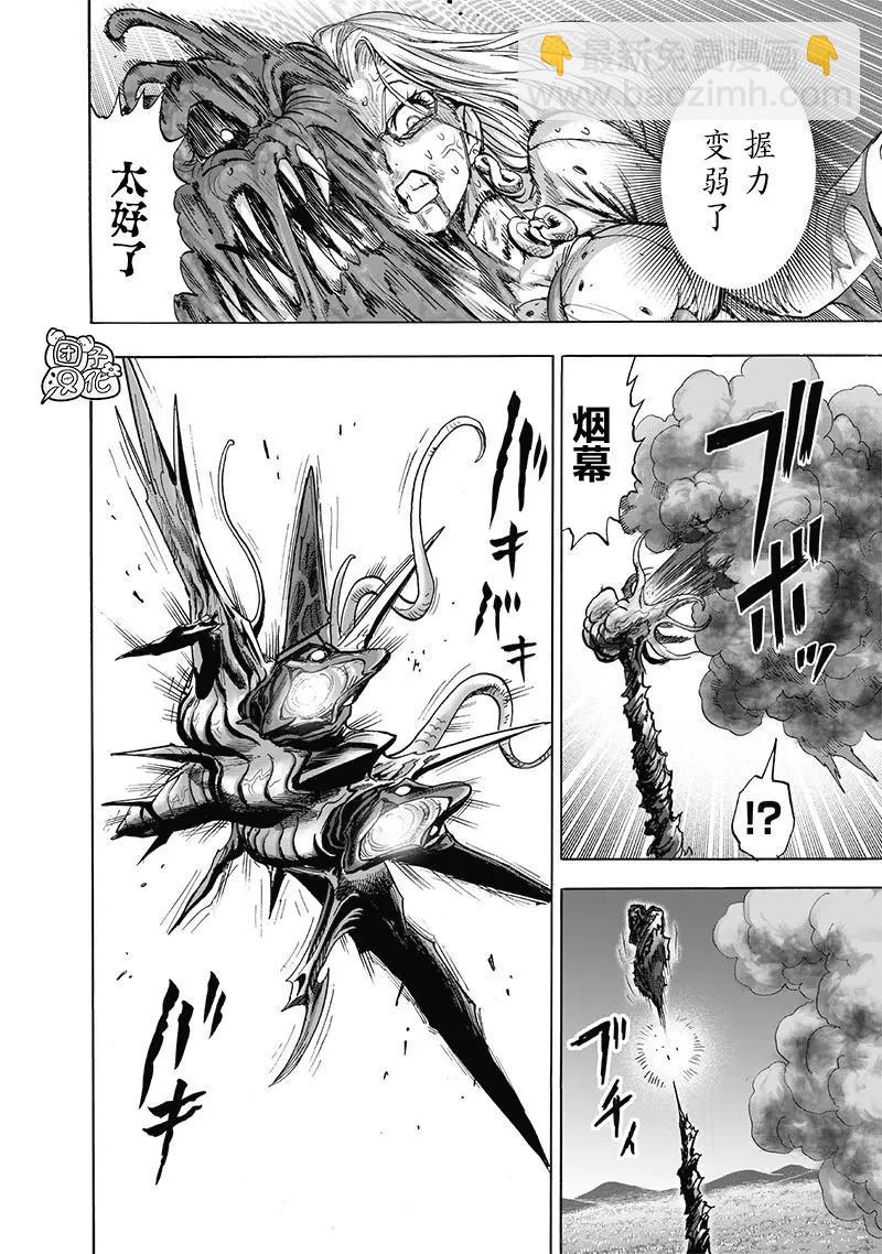 🍜一拳超人 第178话 第4页