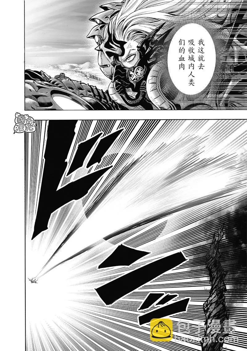 🍜一拳超人 第178话 第6页