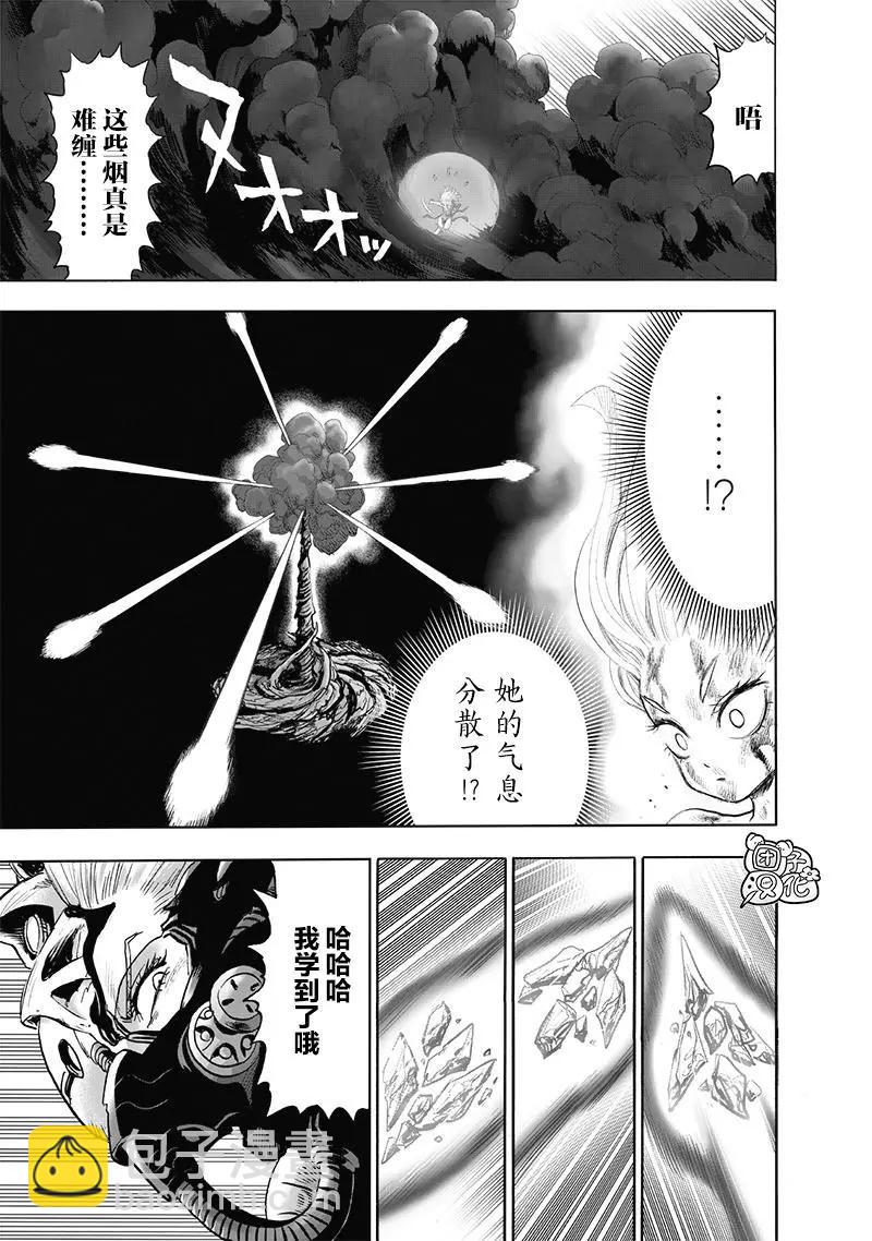 🍜一拳超人 第178话 第7页