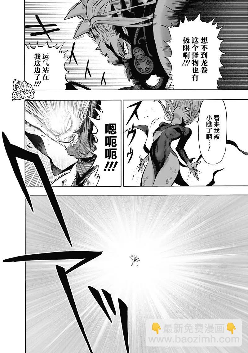 🍜一拳超人 第178话 第8页