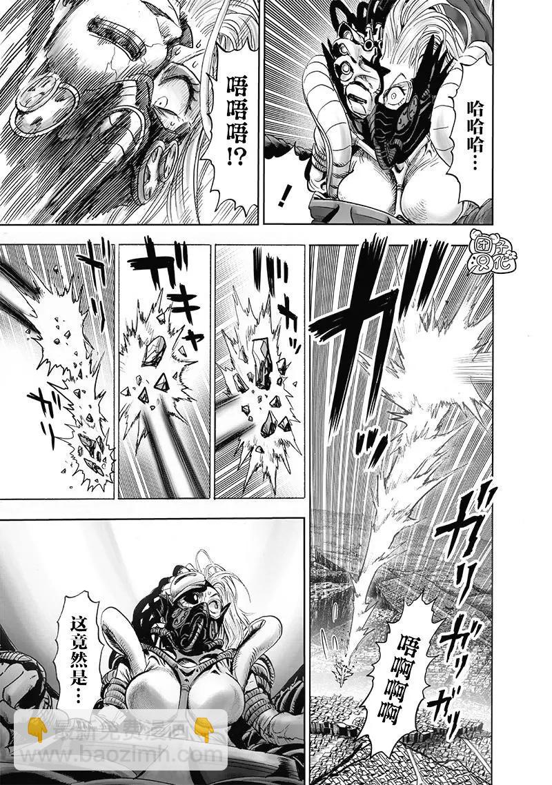 🍜一拳超人 第178话 第9页