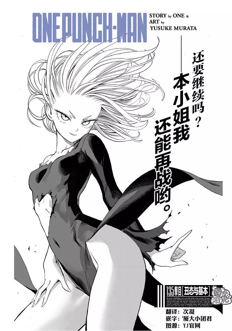 🍜一拳超人 第179话 第1页
