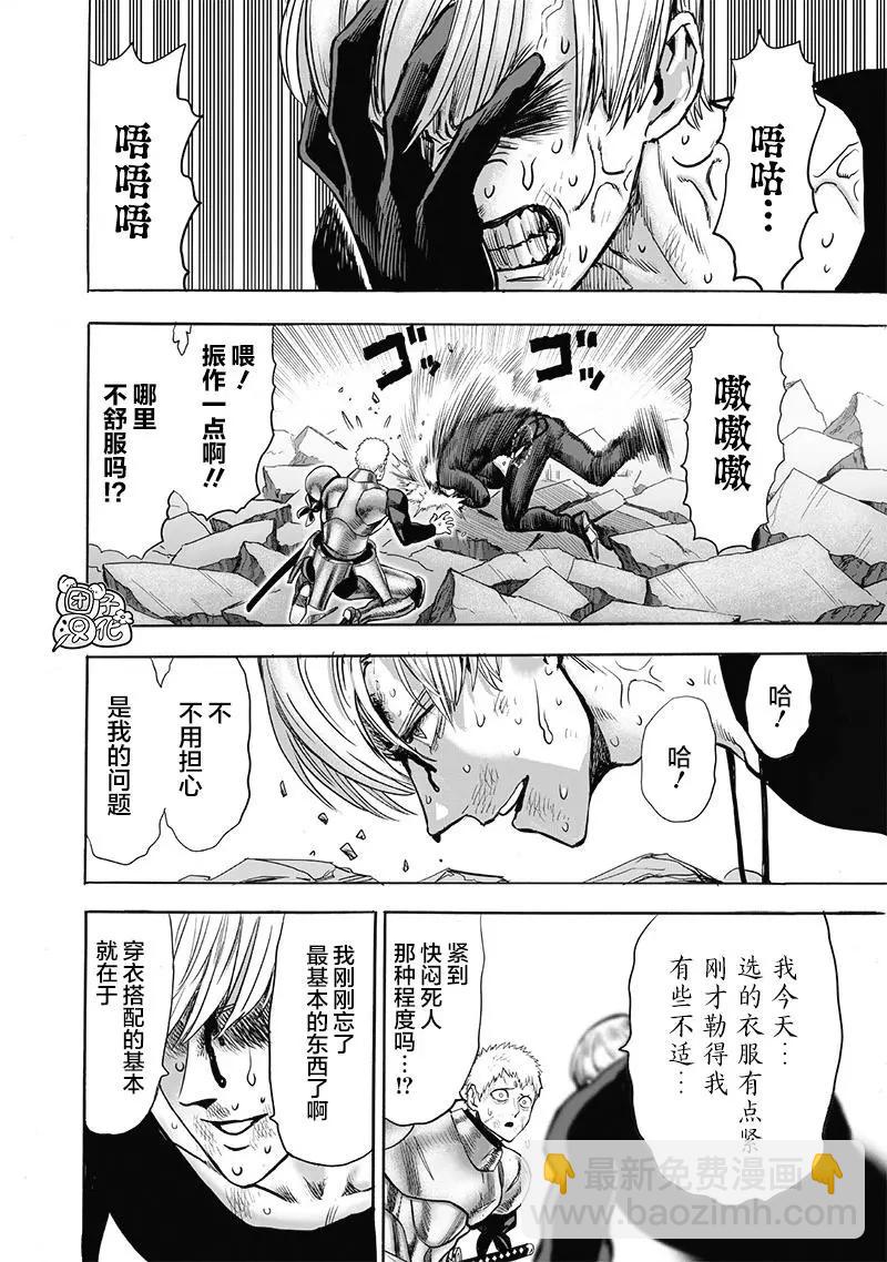 🍜一拳超人 第179话 第11页