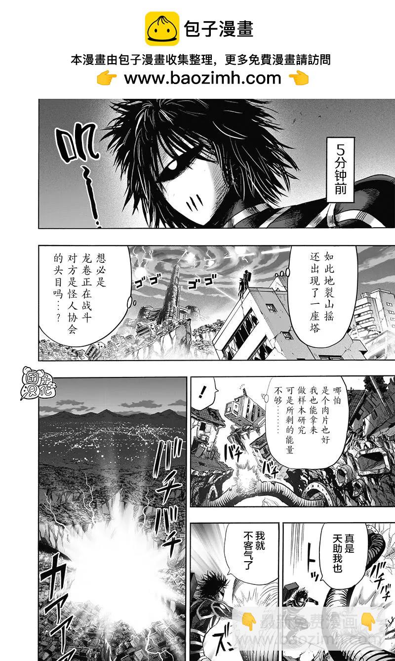 🍜一拳超人 第179话 第2页
