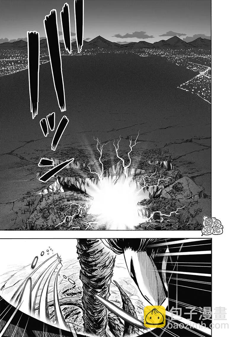 🍜一拳超人 第179话 第3页