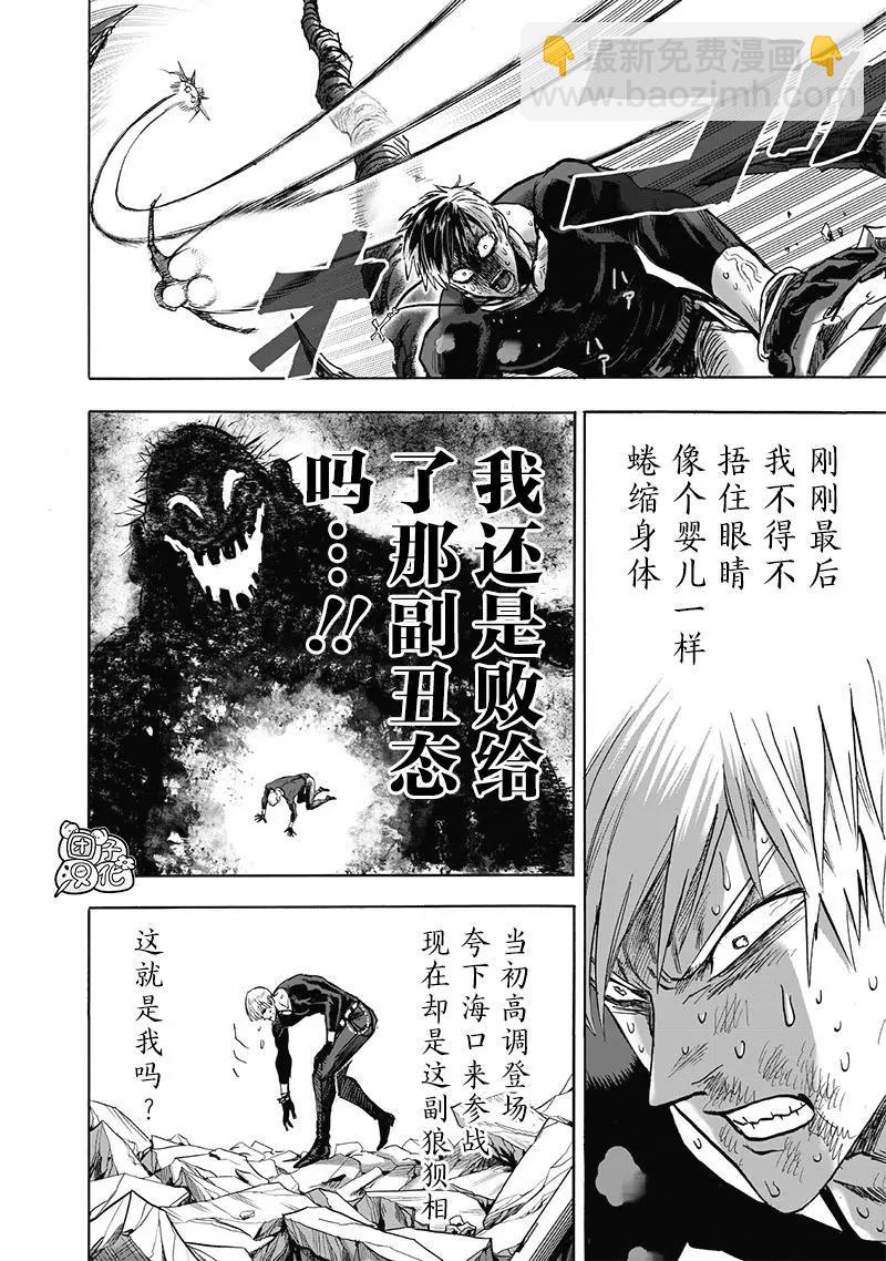 🍜一拳超人 第179话 第4页