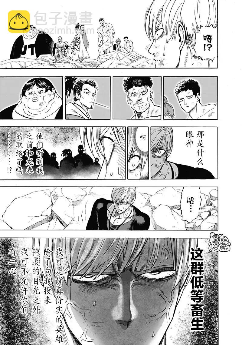 🍜一拳超人 第179话 第5页