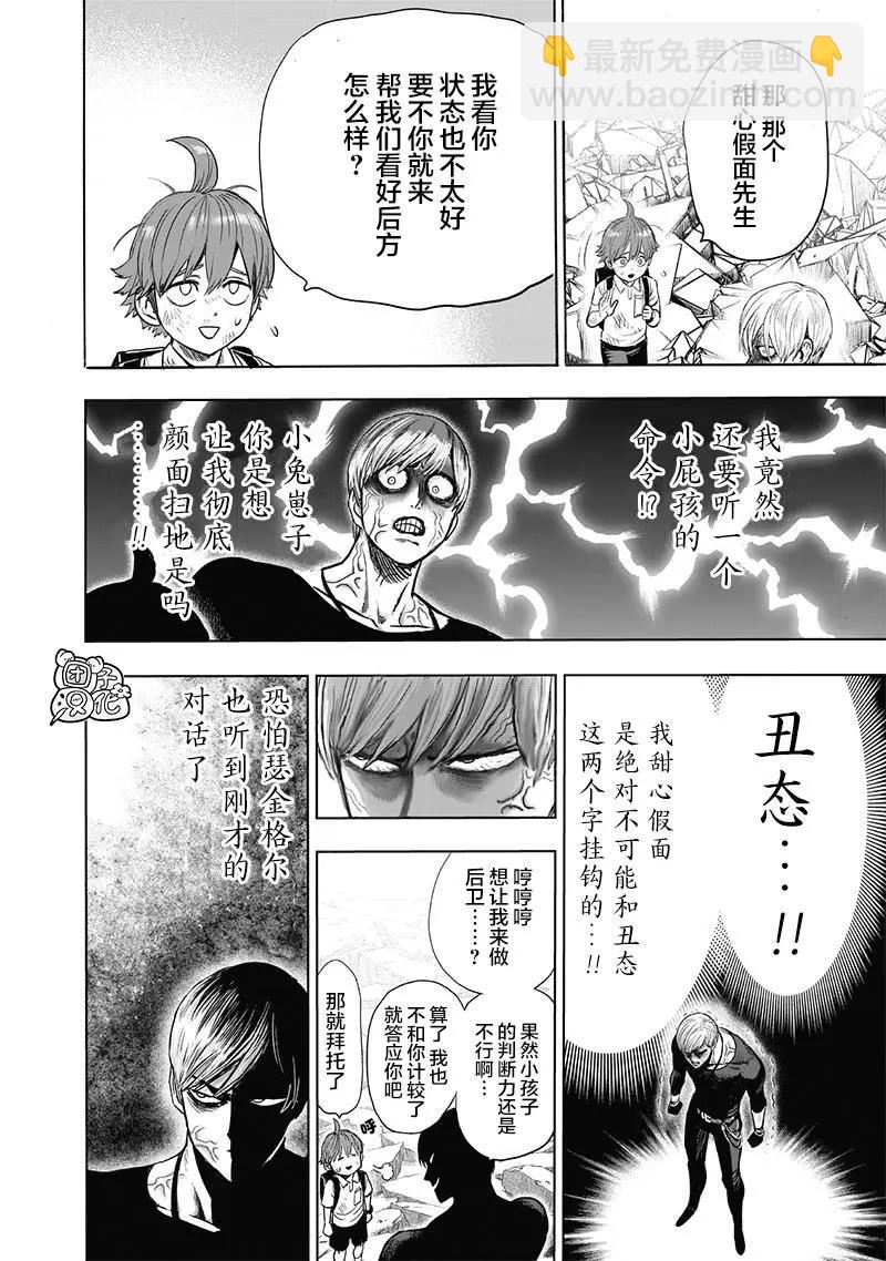 🍜一拳超人 第179话 第6页