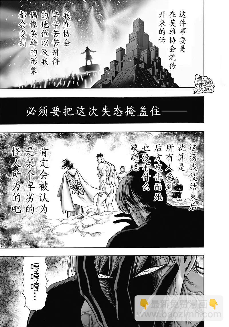 🍜一拳超人 第179话 第7页