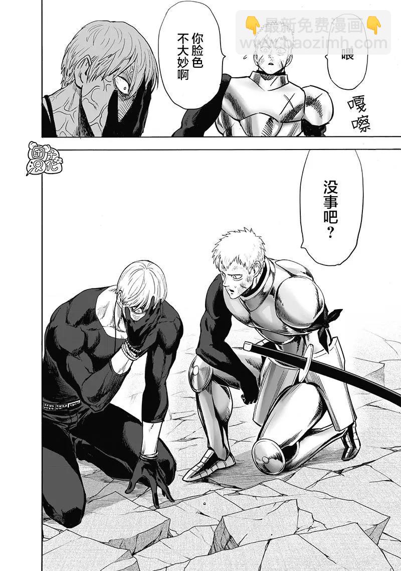 🍜一拳超人 第179话 第8页