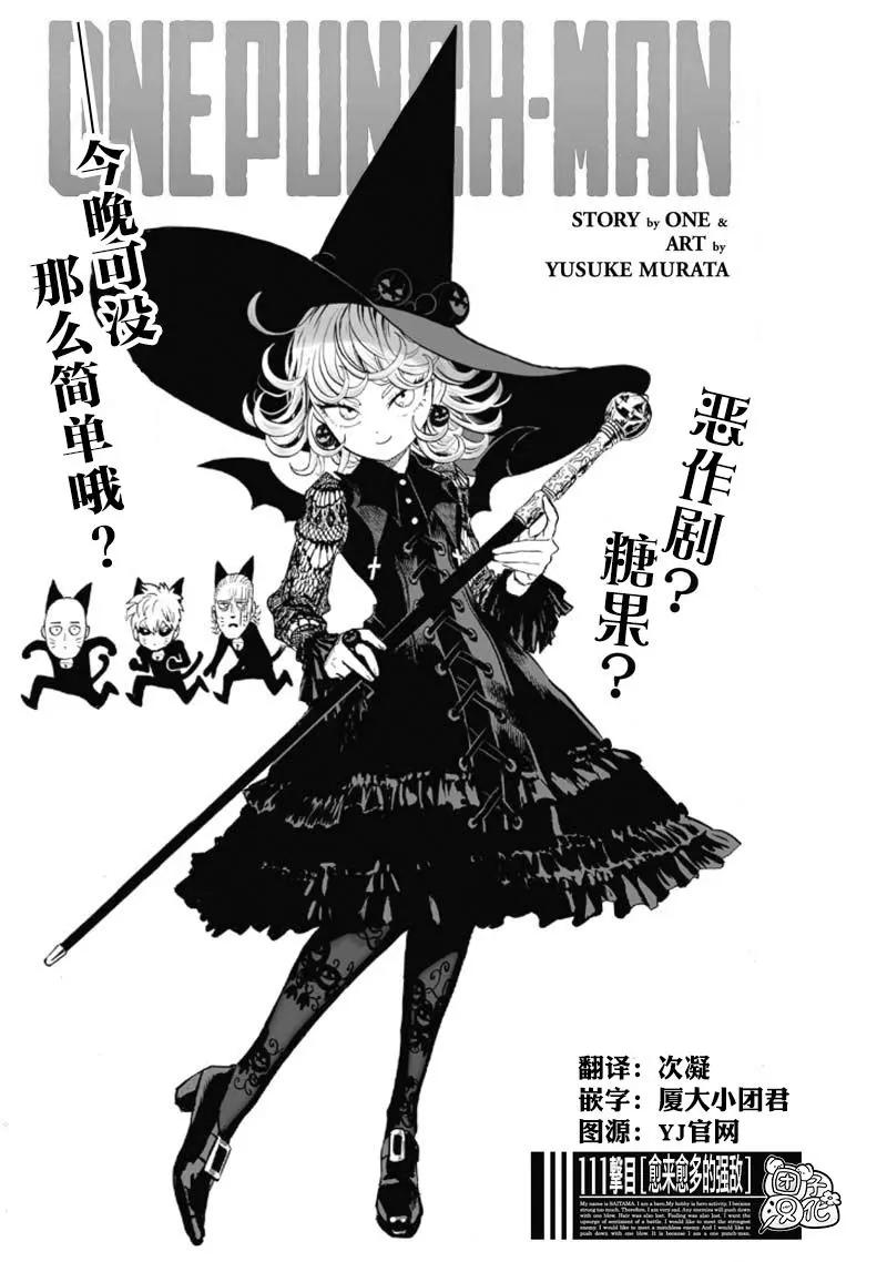 🍜一拳超人 第154话重置版 第1页