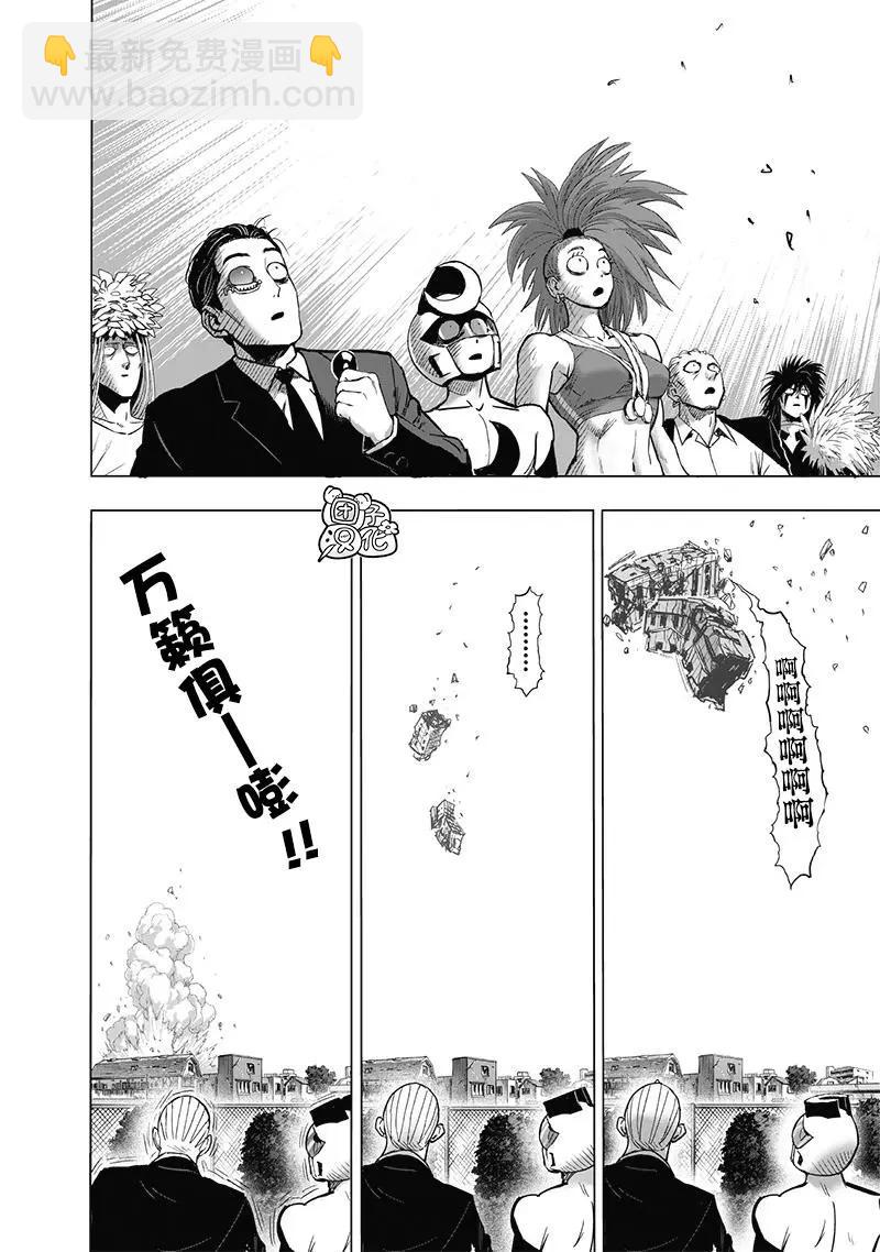 🍜一拳超人 第154话重置版 第11页