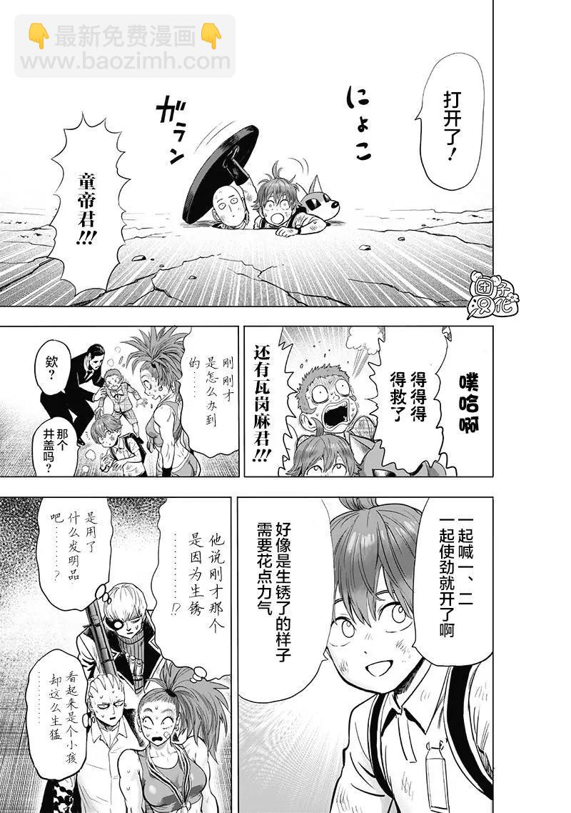 🍜一拳超人 第154话重置版 第12页
