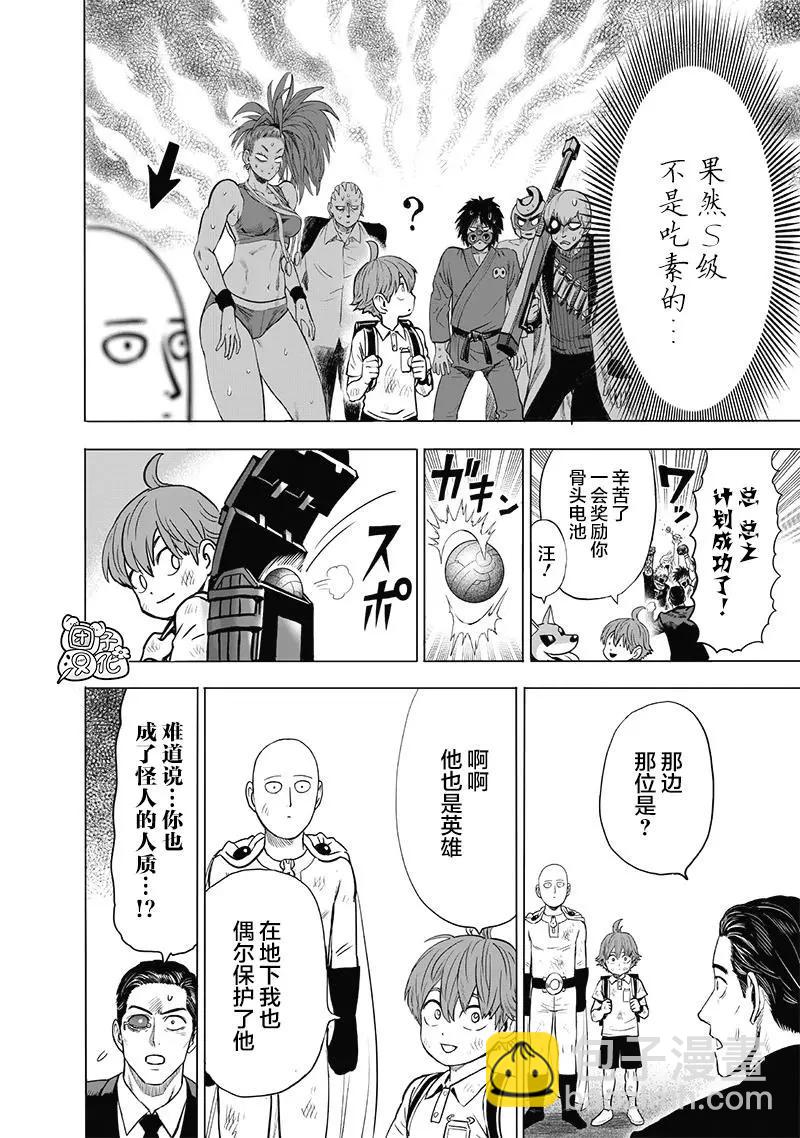 🍜一拳超人 第154话重置版 第13页