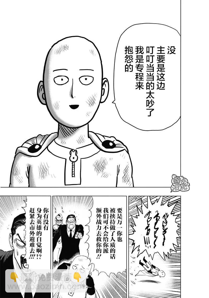 🍜一拳超人 第154话重置版 第14页