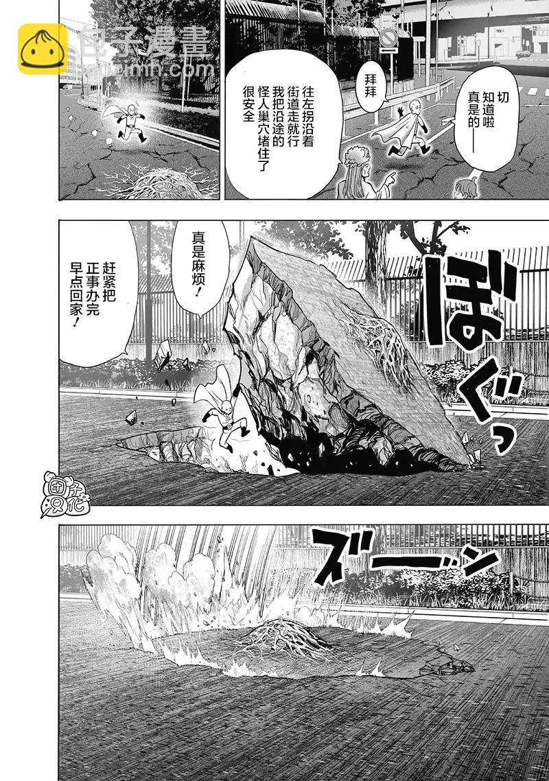 🍜一拳超人 第154话重置版 第15页