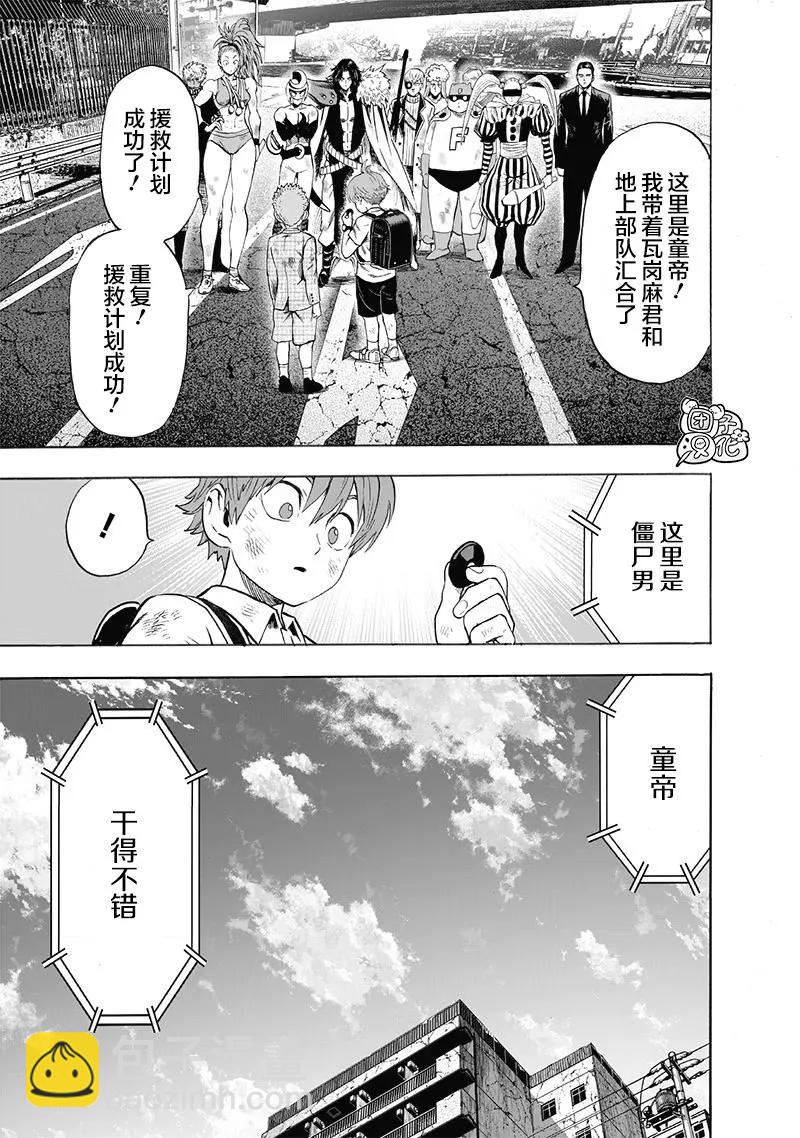 🍜一拳超人 第154话重置版 第16页