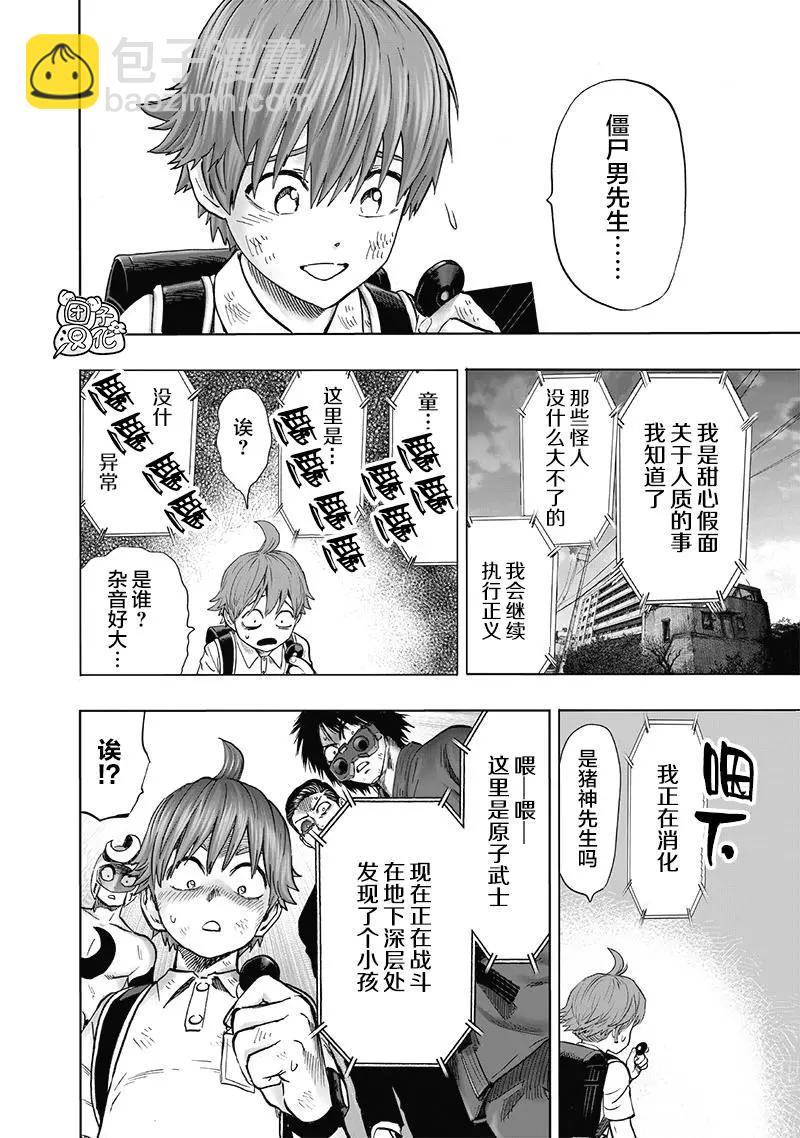 🍜一拳超人 第154话重置版 第17页