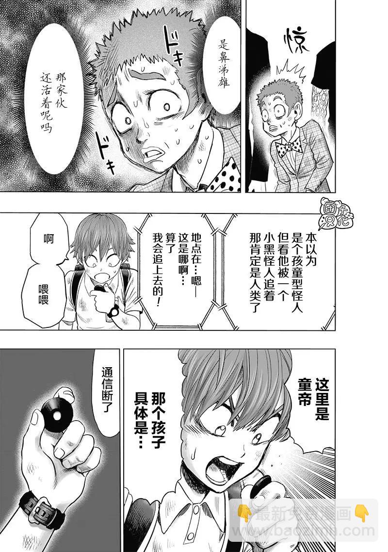 🍜一拳超人 第154话重置版 第18页