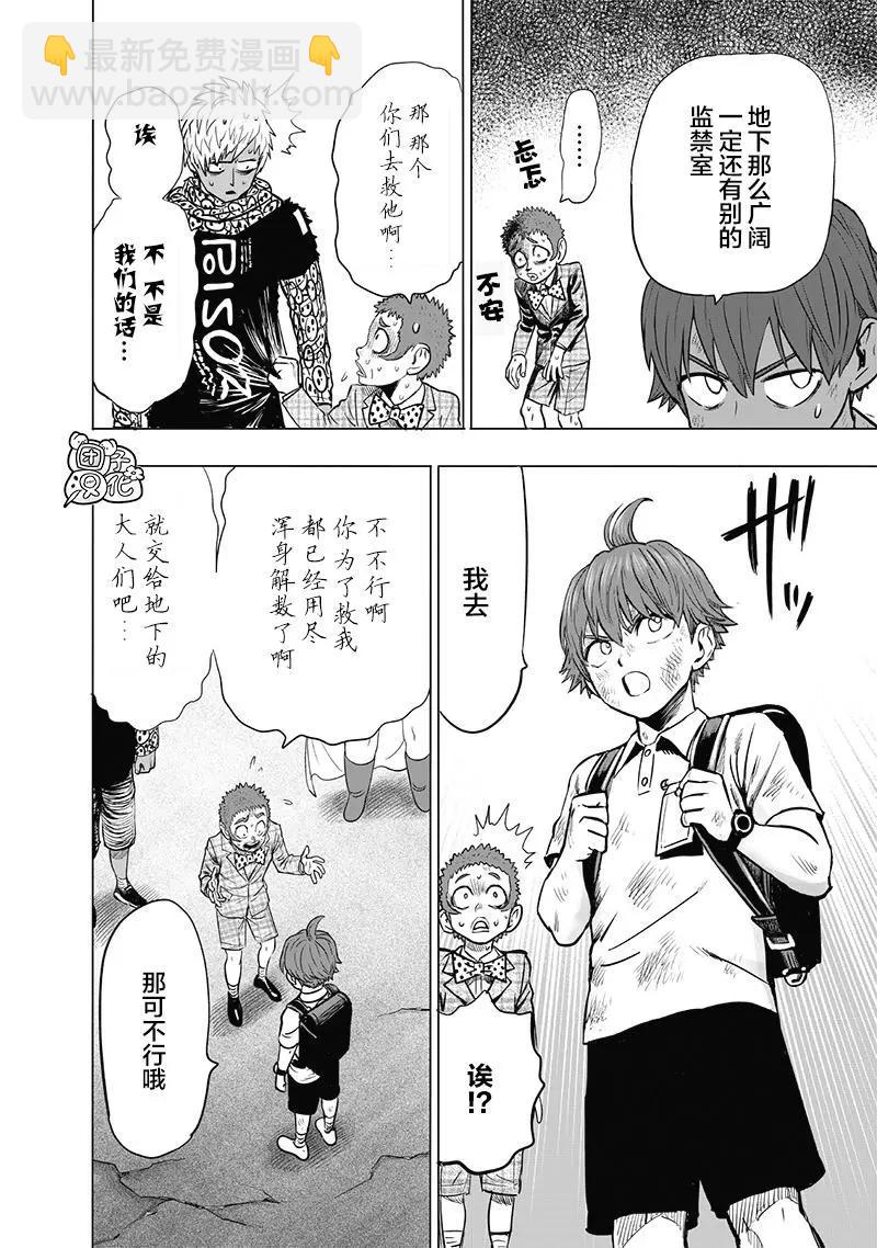 🍜一拳超人 第154话重置版 第19页