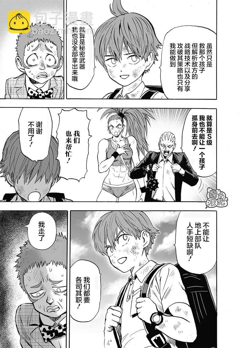 🍜一拳超人 第154话重置版 第20页