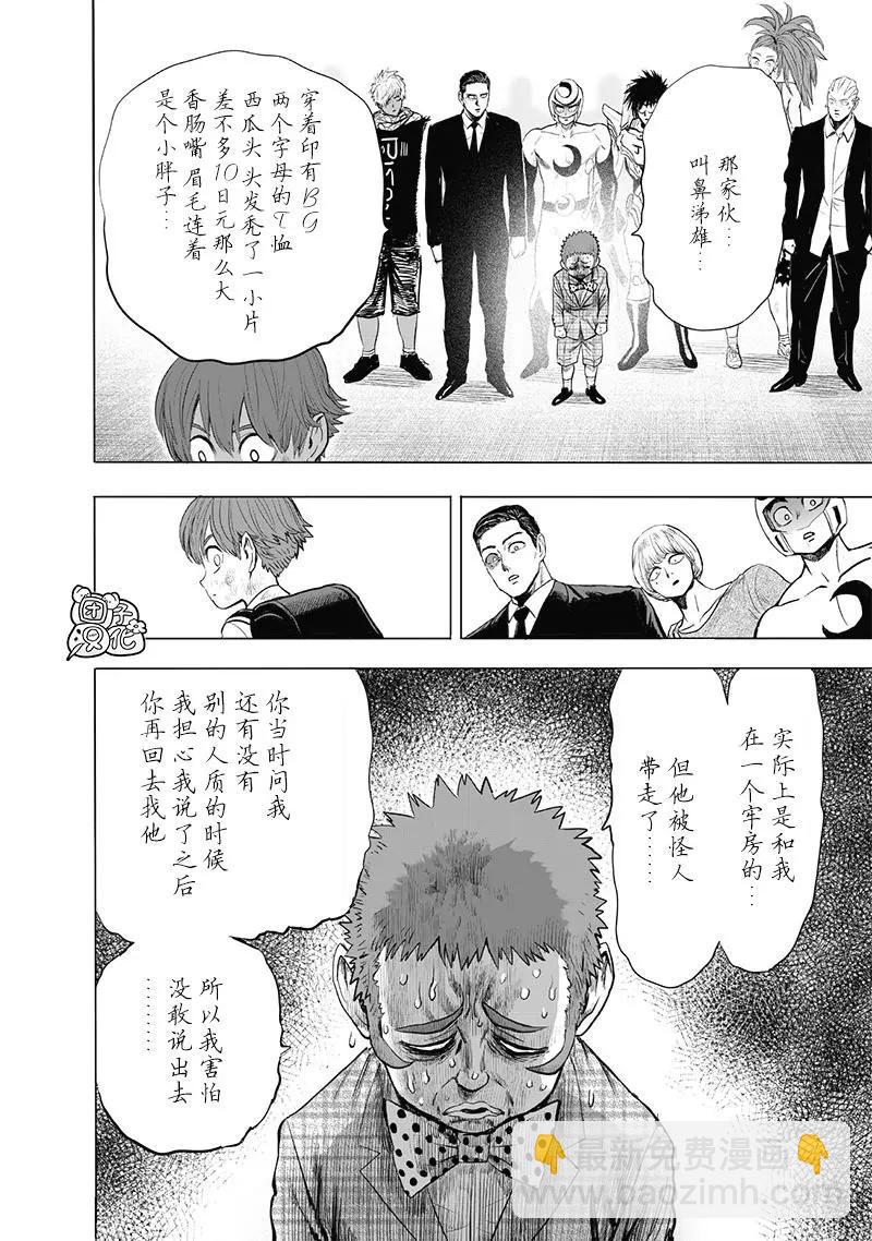 🍜一拳超人 第154话重置版 第21页