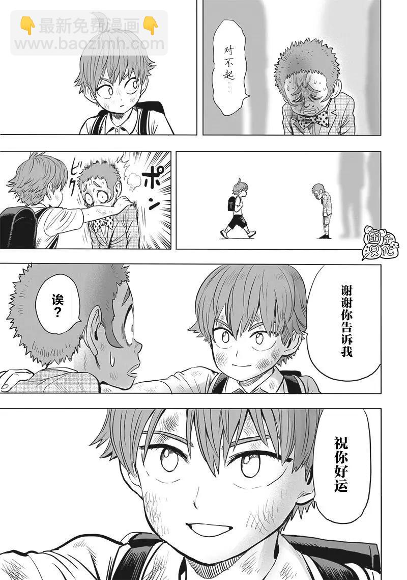 🍜一拳超人 第154话重置版 第22页