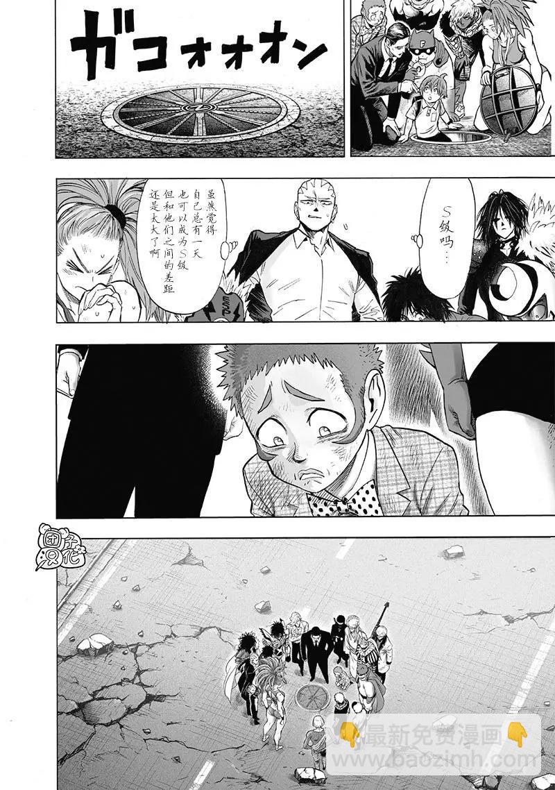 🍜一拳超人 第154话重置版 第23页