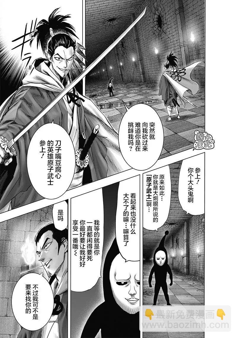 🍜一拳超人 第154话重置版 第24页