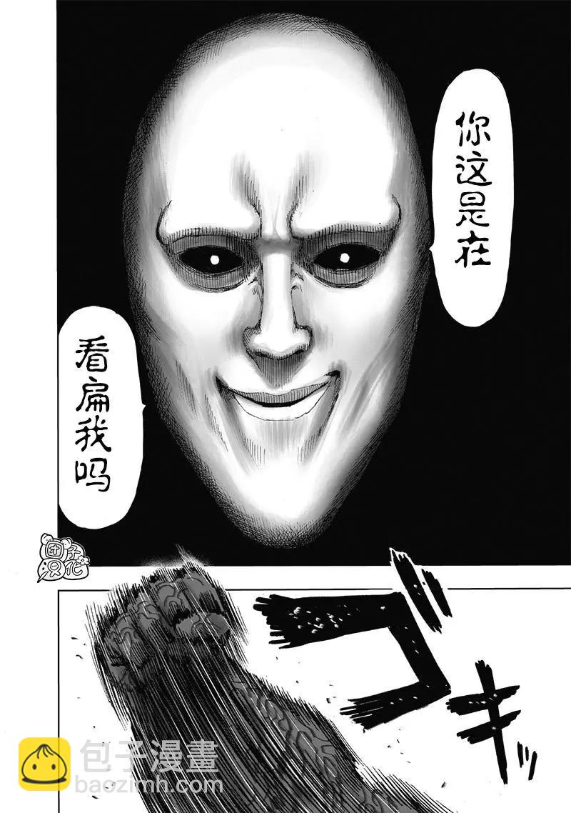 🍜一拳超人 第154话重置版 第25页