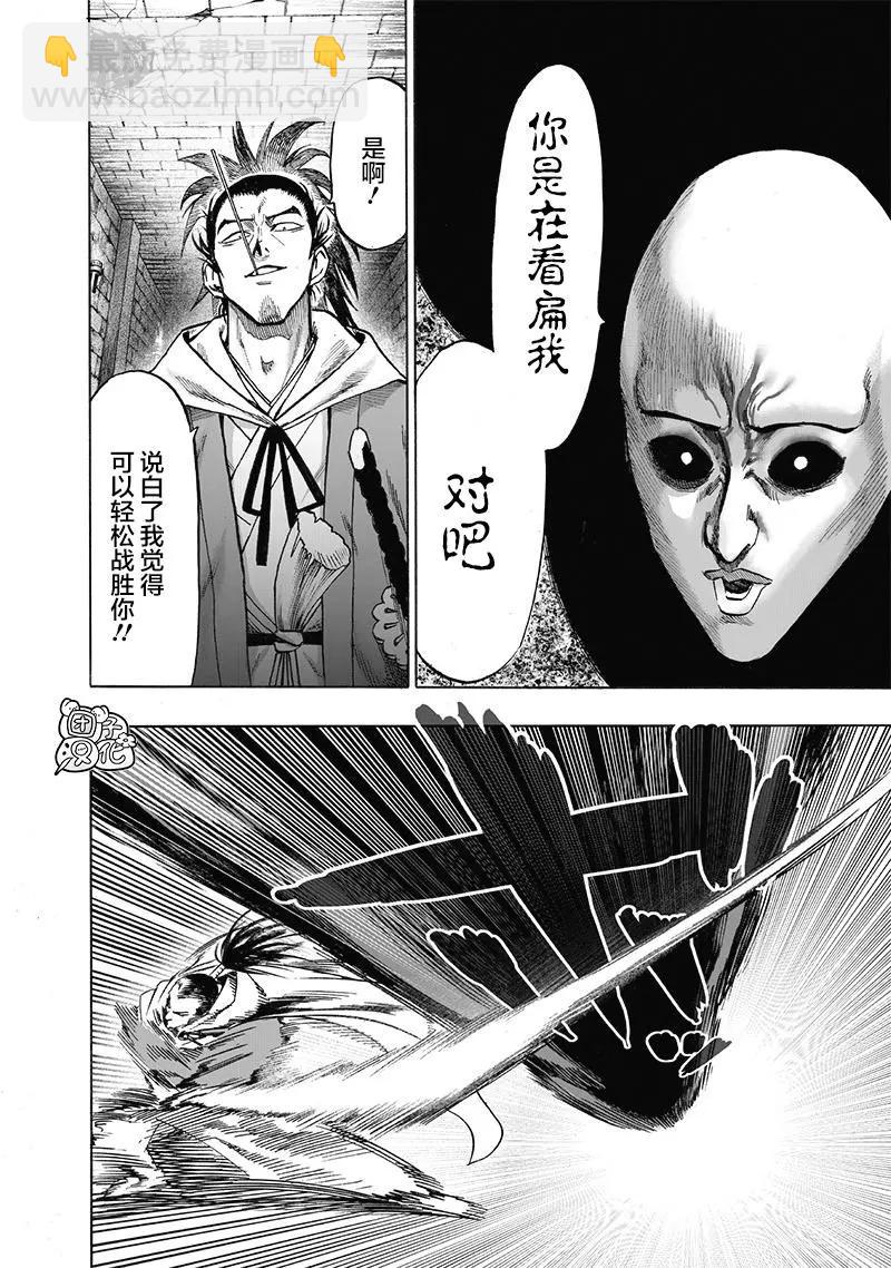🍜一拳超人 第154话重置版 第27页