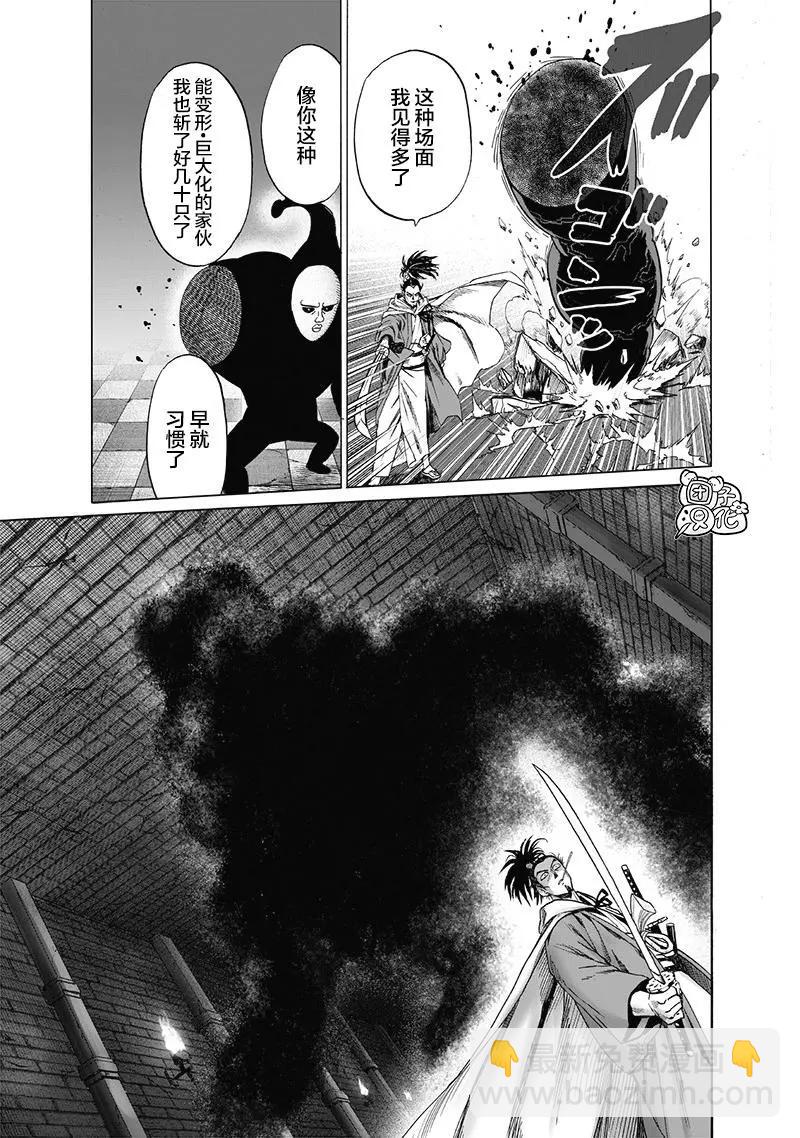 🍜一拳超人 第154话重置版 第28页