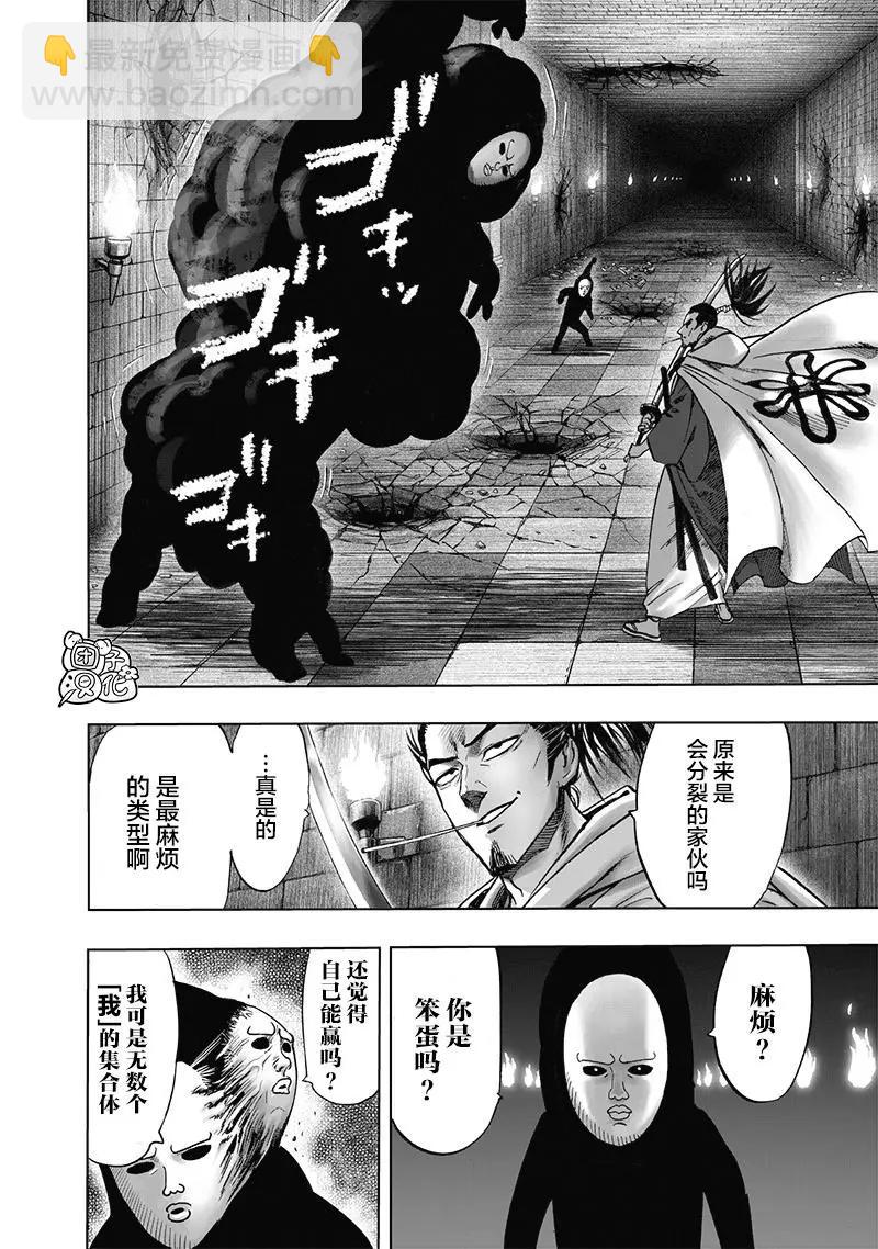 🍜一拳超人 第154话重置版 第29页