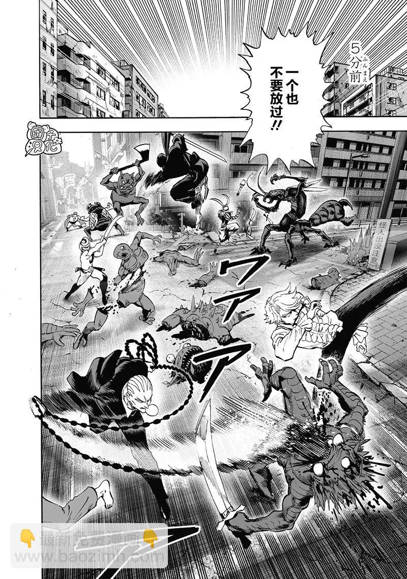 🍜一拳超人 第154话重置版 第3页